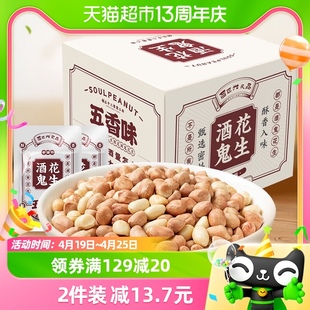 酒鬼花生五香味400g（20小袋）小包装盒装坚果炒货零食小吃下酒菜