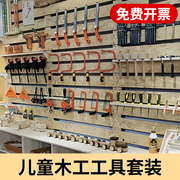 儿童木工坊工具套装幼儿园diy手工制作玩具材料包木匠教育美工区