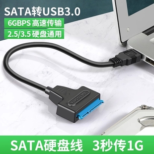 sata转usb3.0易驱线硬盘连接线转换器读取器转接线2.5/3.5寸ssd机械硬盘台式机笔记本电脑外置光驱接口供电