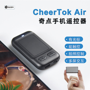 CheerTok Air奇点蓝牙手机遥控器拍照控制多屏交互平板佳配自定义手势音乐切换歌曲自拍鼠标控制器摸鱼利器