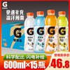 百事佳得乐运动功能性饮料600ml*15瓶蓝莓柠檬味橙味补充电解质水