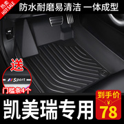 专用于丰田凯美瑞脚垫全包围08-23款tpe汽车用品改装内饰地毯垫子