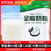 新疆新农全脂奶粉无蔗糖纯奶粉可烘焙做酸奶成人学生中老年纯牛奶