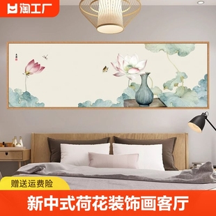 新中式荷花装饰画客厅沙发背景墙挂画禅意茶室好寓意卧室床头壁画