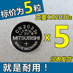 5只日本三菱纽扣电池CR2032E体重秤3V电视盒子遥控器汽车钥匙