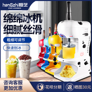 恒芝刨冰机商用台湾雪花冰机沙冰机，奶盖碎冰机奶茶店带罩绵绵冰机