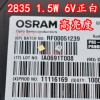 osram欧司朗2835贴片灯珠1.5w6v5000k正白光球泡玉米灯超高亮