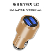 车载充电器多功能2.1A双usb插头智能一拖二铝合金汽车点烟器车充