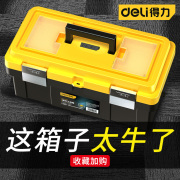 得力工具箱工业级我的万能工具套装收纳盒电工专用家用多功能五金