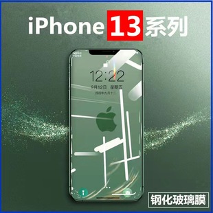 适用苹果13高清全屏钢化膜大弧边iphone13pormax手机贴膜玻璃防摔