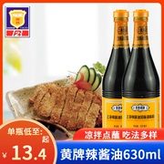 上海梅林泰康黄牌辣酱油调味炸猪排点蘸料凉拌酱油200ml630ml*2