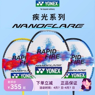 YONEX尤尼克斯yy羽毛球拍NF170L/270/370/380疾光高弹性碳素纳米