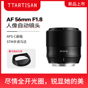 铭匠光学AF56/1.8 56mmF1.8自动对焦微单无反镜头适用于富士X相机