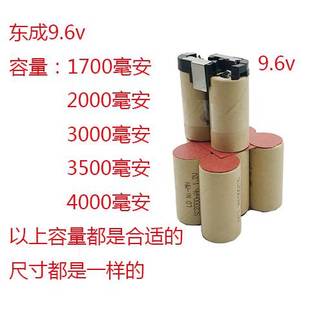 适用东成手电钻9.6v12V14.4v充电电池DCJZ06/07-10电动工具配件
