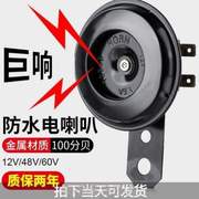 嗽超响通用电动车叭电瓶车喇叭自行车三轮车摩托车喇叭12v48v60v