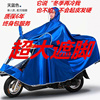 加大雨衣电动车雨披电瓶车摩托车加厚单双人(单双人)雨衣自行车雨衣男女