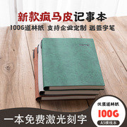 2022疯马皮记事本a5商务办公笔记本，复古简约会议记录本工作笔记本子企业，定制可印logo大学生软皮面日记本