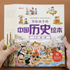 注音版中国历史绘本故事书，3-6岁8适合幼儿园儿童，绘本阅读趣味漫画