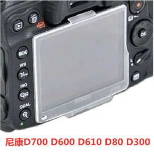 尼康d700d600d610d80d300单反相机，屏幕保护盖lcd保护屏配件