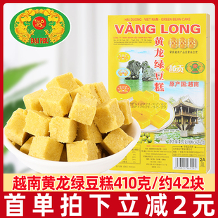 越南进口正宗黄龙绿豆糕310g老式传统糕点桂，花糕怀旧零食品