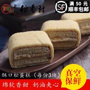 3块北京三禾稻香村糕点心散装酥口松特产零食小吃传统蛋糕面包