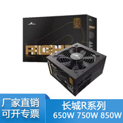 长城r系列650w750w850w电源，金牌全模组，台式电脑主机电源