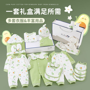 新生婴儿儿衣服礼盒初生纯棉，套装秋冬宝宝刚出生满月宝宝用品大全
