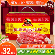 皇上皇聚福礼盒箱5斤广式散装腊肠广东特产广州腊味广味香肠整箱