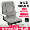加热坐垫办公室座椅垫取暖神器发热椅垫可拆洗靠背一体电热坐垫