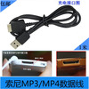 索尼MP3 NW-A45 47HN A37HN ZX300A ZX100 USB充电数据线MP4