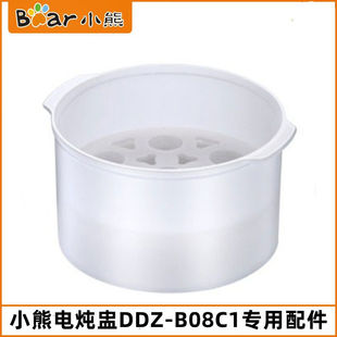 小熊电炖锅配件DDZ-B08C1隔水电炖盅塑料蒸笼蒸屉蒸架0.8L