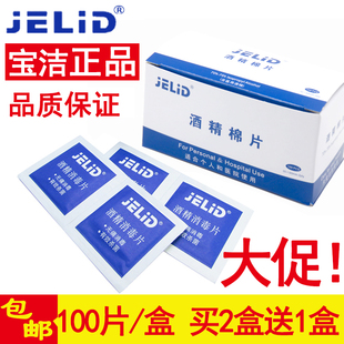 JELID一次性酒精棉片消毒片小伤口手机餐具采血耳洞清洁湿巾100片