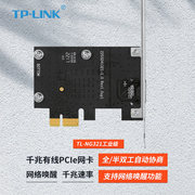 TP-LINK TL-NG321工业级 千兆PCIe有线网卡工业网卡台式机内置独立pci-e转1000m有线以太网网络接入器
