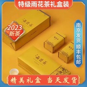 正宗南京特产雨花茶茶叶2023新茶明前特级春茶绿茶250g精美礼盒装