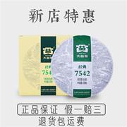   大益7542普洱茶生茶饼茶云南经典口粮茶生普礼盒装