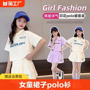 女童夏季套装裙子Polo衫2024网红短袖半身裙中大童运动两件套