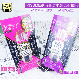 kissme花漾美姬梦幻泪眼防水睫毛膏纤长卷翘浓密防水不晕染三代