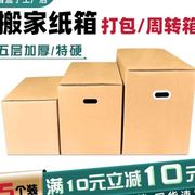 搬家用的打包纸箱子收纳整理箱加厚加硬带扣手大号，包装周转物流箱