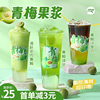 蜜粉儿奶茶店专用青梅，绿茶coco青梅果浆青梅汁浓缩果汁果酱1kg