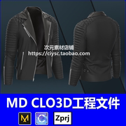 MD衣服素材CLO男式皮夹克外套拉链翻领ZPRJ纸样打板工程源文件