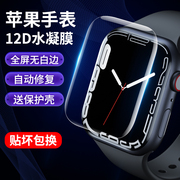 适用applewatch7钢化膜iwatch6苹果5手表4保护3全屏45mm4440水凝se贴膜watchs4代watchs贴44六s7软膜s5壳41