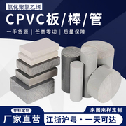 进口CPVC板白色PVC棒聚抗腐蚀灰色CPVC棒氯乙烯耐酸碱防静电PCV板