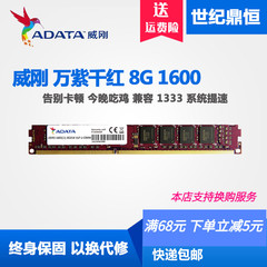 威刚DDR316001866台式机内存