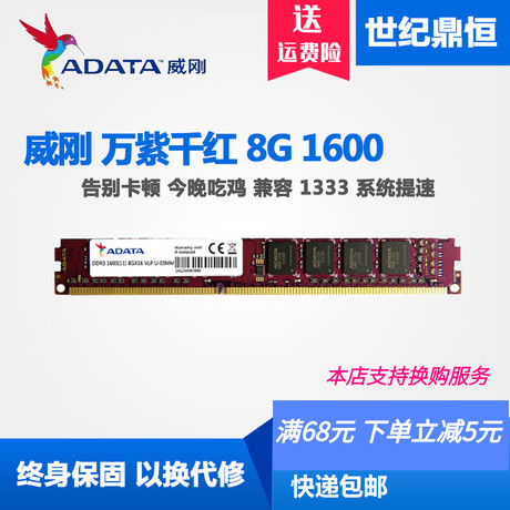 内存威刚4g 1600