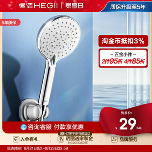 HEGII/恒洁手持花洒头增压喷头家用浴室洗澡多功能淋浴喷头莲蓬头