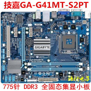 技嘉GA-G41MT-D3/S2PT/D3P/S2/S2P  775针DDR3 G41集成小板全固态
