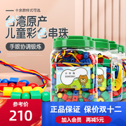 台湾游思乐串珠玩具儿童手工diy宝宝穿绳幼儿园积木纽扣精细动作