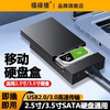 移动硬盘盒固态机械外接sata转usb3.0/2.0笔记本通用移动硬盘盒3.5/2.5寸机械固态sata外接盒子通用台式机