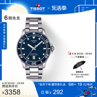 Tissot天梭海星系列石英男表手表