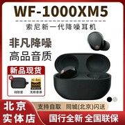 国行Sony/索尼 WF-1000XM5真无线蓝牙耳麦入耳式降噪耳机 降噪豆5